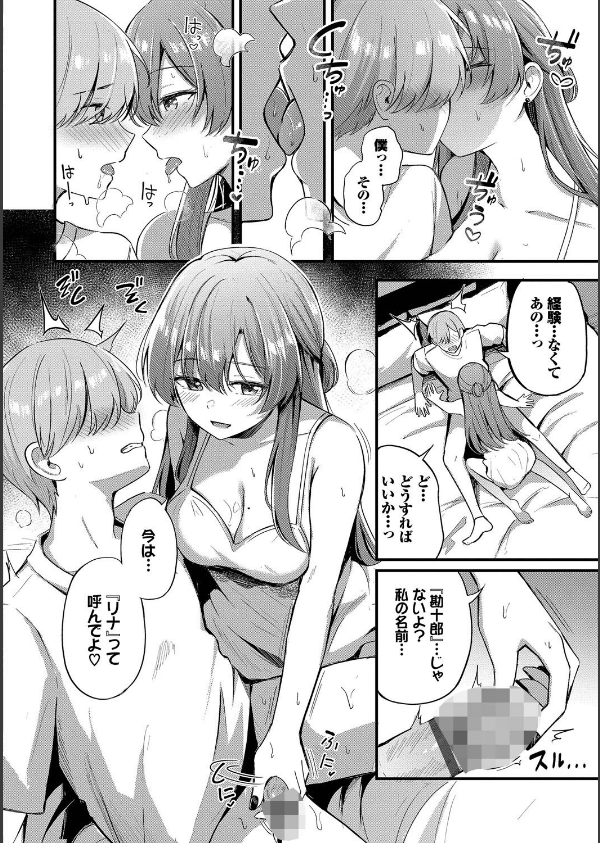 Melt with you_16枚目の画像